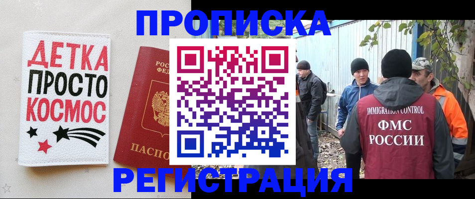 прописка поиск в Новошахтинске