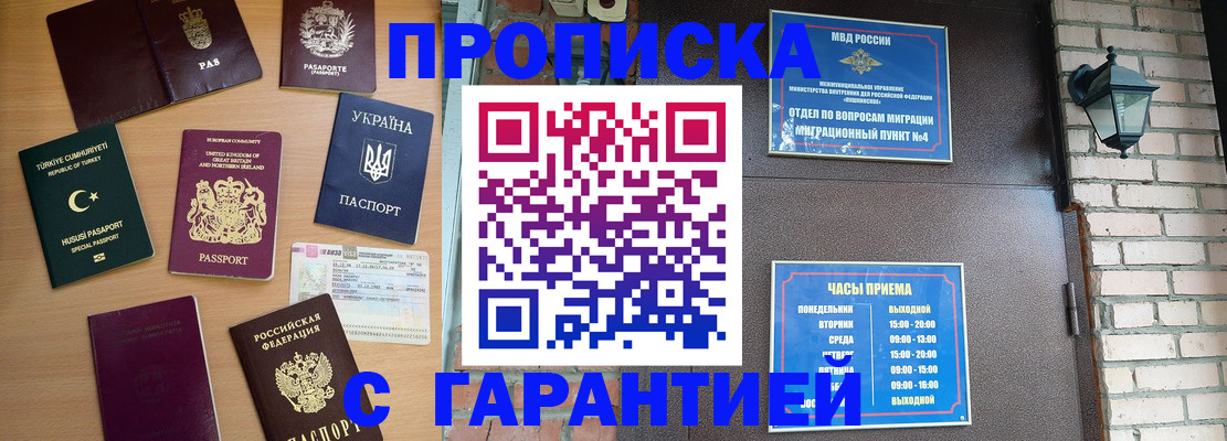 временная регистрация в Новошахтинске