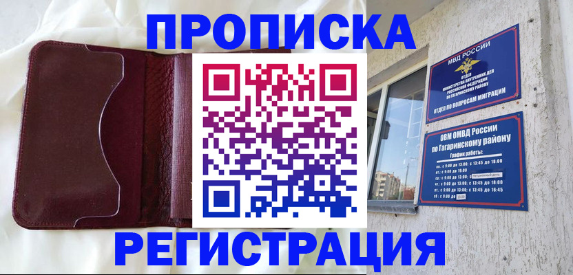 временная регистрация законно в Новошахтинске