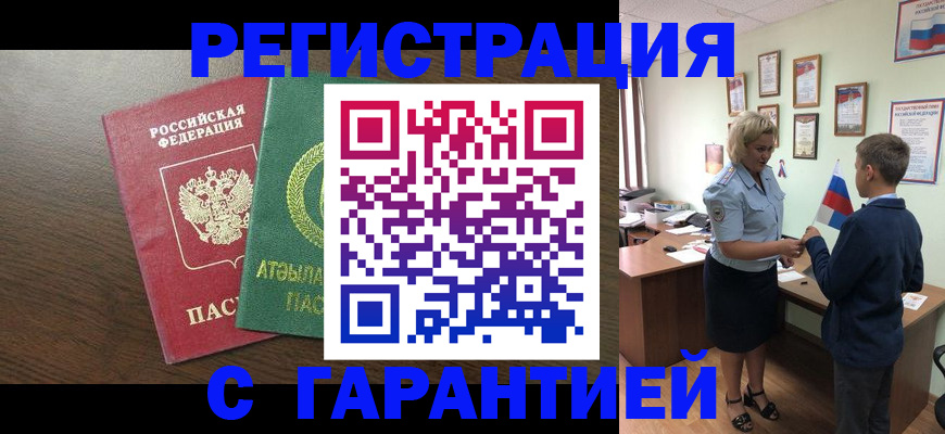 временная регистрация для школы в Новошахтинске