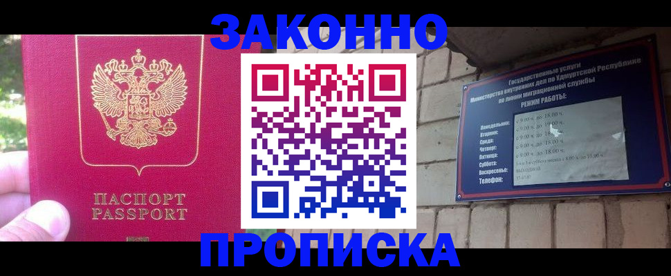 прописка регистрация в Новошахтинске