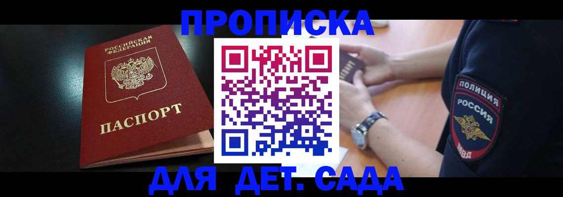 прописка паспорт в Новошахтинске