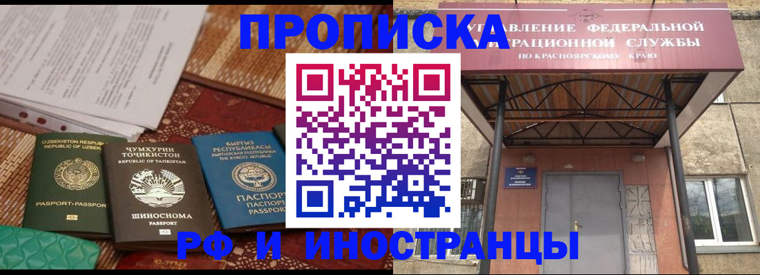 временная регистрация гарантия в Новошахтинске