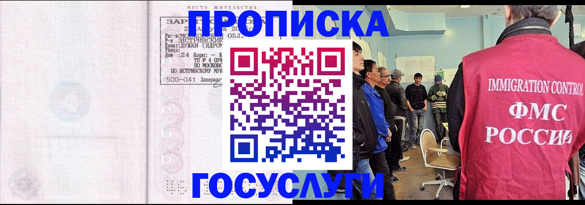 временная регистрация в квартире в Новошахтинске