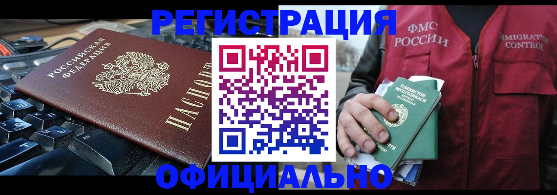 прописка от собственника в Новошахтинске